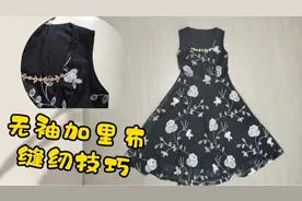 夏天布料又薄又透，做件无袖连衣裙挂里布学会这个技巧缝纫很简单视频封面