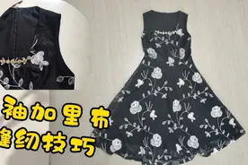 夏天布料又薄又透，做件无袖连衣裙挂里布学会这个技巧缝纫很简单