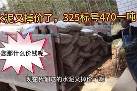 农村自建房水泥又掉价了，怎么回事呢？425标号500每吨？您那啥价