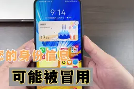 您知道吗？你的身份信息有可能被别人冒用，教你查询及时注销掉！视频封面