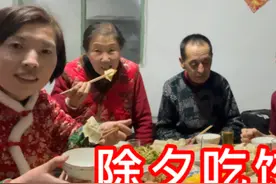 东北农村一家人过除夕，习俗包饺子放硬币，放烟花吃冻梨，年味足视频封面