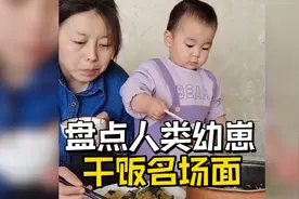 盘点那些快乐的干饭萌娃，人类幼崽从小对美食，果然都没抵抗力视频封面