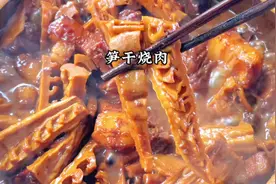 笋干烧肉，春季最好吃的家常菜，肉烂笋香，汤汁拌饭太绝了！