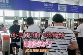 广东出行自由了！广州只要绿码刷脸就可以进铁站了，出行人好多！视频封面