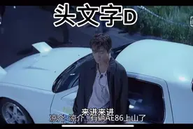 陈冠希经典电影头文字D 一路向北会有花海吗视频封面