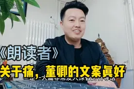 朗读者:节目好看不好看，先瞧下董卿的文案 ！扛过了，痛便是痛快视频封面