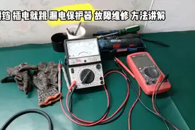 电饼铛插电就跳漏电保护器故障维修方法讲解视频封面