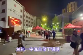 兰州一中晚自修下课潮，莘莘学子，不负韶华！视频封面