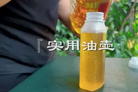 用饮料瓶做的油壶真的好用吗？视频封面