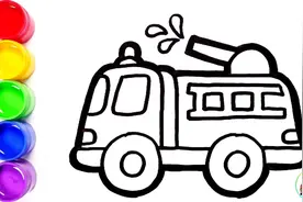 亲子趣味简笔画，陪宝宝一起画消防车🚒并涂色，提醒儿童注意安全视频封面
