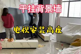 电视安装高度是多少？人坐在沙发上平视电视的高度，就是最佳高度视频封面