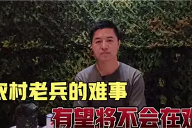 退役军人12397专线开通，困扰农村老兵的难事，有望将不会再难