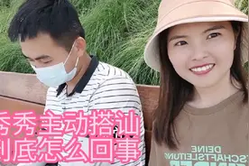 90后单身，是因为要求太高吗？秀秀带你一起来了解一下真相！视频封面