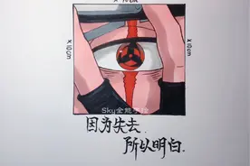 教你手绘动漫人物卡卡西神威绘画过程技巧视频封面