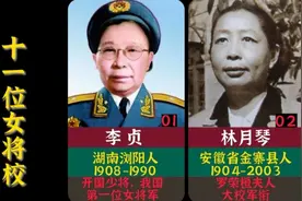 1955年授衔的十一位女将校。个个了不起，真正的巾帼不让须眉！视频封面