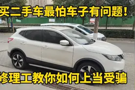 买二手车最怕车子有故障，修理工教你一招，避免上当受骗！视频封面