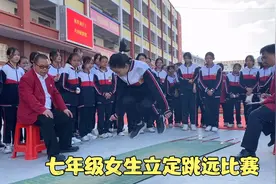 七年级女生立定跳远比赛，你能跳得有多远呢？当年我跳完腿痛几天视频封面