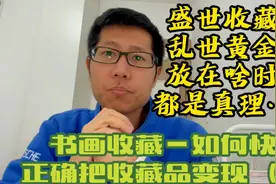 如何正确快速把收藏品变现（一）视频封面