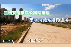 实拍兰州南滨河路东延段最新进展，交通主动脉就快通了视频封面