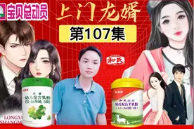上门龙婿 第107集 会一会那个废物视频封面