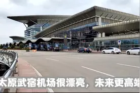 太原飞宜宾，机场一流，登机流畅，不愧是首都机场的备降机场！视频封面