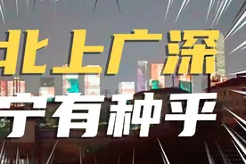 北上广深一线城市，一定是择业的最优选择？或许这也是选择视频封面