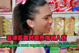 菲律宾农村菜市场也有人妖视频封面