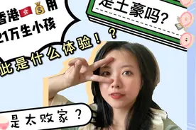 我竟然用21万在香港生小孩，我是疯了吗？各地生小孩到底多少钱？视频封面