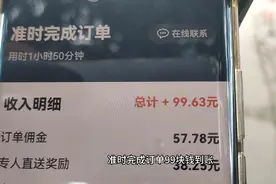 顺丰同城急送抢到99元大单，爽，最后一单超时4分钟，扣多少钱呢视频封面