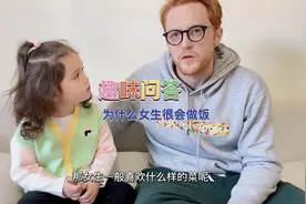 趣味问答：为什么女生很会做饭视频封面