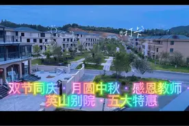 请到英山富人别墅来·这里品质生活和身份象征……视频封面
