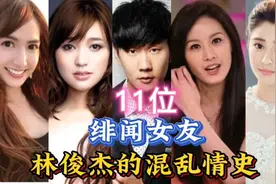 林俊杰的感情史。11位绯闻女友，纯情男孩还在吗视频封面