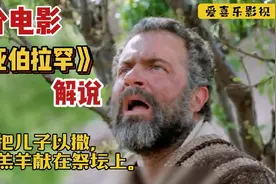 信心之父——亚伯拉罕，面对亲情与信仰的决择，从悲痛……到祝福视频封面