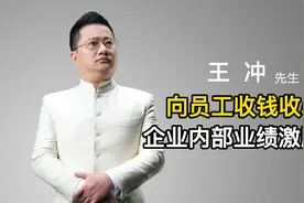 员工没有动力没有业绩，用这套内部激励方案，激励员工业绩提升视频封面
