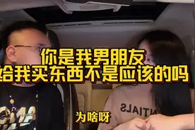 你是我男朋友，给我买东西不是应该的吗，女朋友是用来哄的太现实视频封面