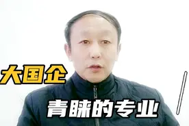 待遇最好的十大国企，以及它们最青睐的专业，2022年考生看过来视频封面