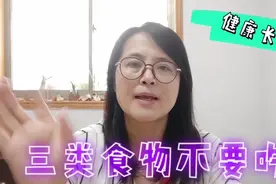 想要健康又长寿，3类食物最好不要吃，2种好习惯和坏习惯要注意视频封面