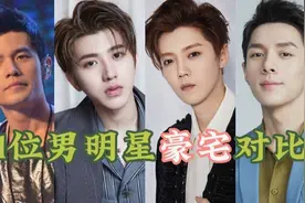 11位男明星豪宅对比，奢华程度惊呆，第一价值2.7亿视频封面