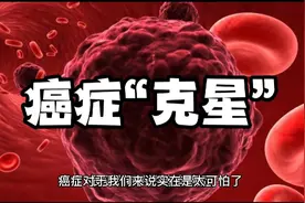 这种草是癌症“克星”，经常吃一点，“癌细胞”或许悄悄逃走！视频封面