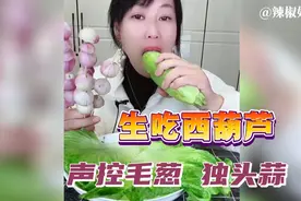 #声控助眠#吃播声控毛葱、独头蒜，生吃西葫芦，嘎嘣脆的造起来！视频封面