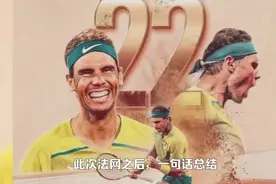 纳达尔大满贯22冠，费德勒掉队，温网将成为德约的背水一战视频封面