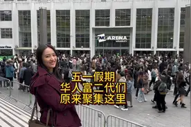 51假期，欧洲最多华人的地方，聚集了数千富二代的地儿金光闪闪视频封面