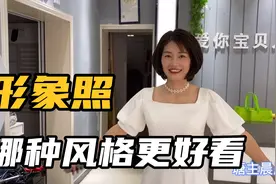 晨晨去拍形象照，两套完全不同的风格，大家觉得哪种更好看？视频封面