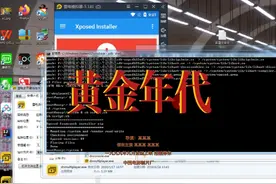 xposed 框架 三种激活方式视频封面