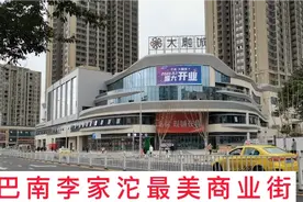 逛重庆巴南李家沱最美商业街，都说李家沱几十年不变，感觉穿越了视频封面