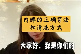 内裤的正确穿法和清洗方式