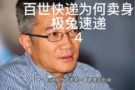 百世快递为何卖身极兔速递视频封面