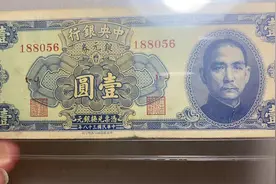 2、稀少品种民国银元券壹圆纸币视频封面