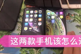 iPhone XR和XS有什么区别？哪一款值得入手？视频封面