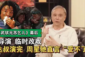 《武状元苏乞儿》导演临时改戏，吴孟达演完后周星驰称“受不了”视频封面